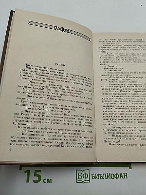 Рассказы и пьесы