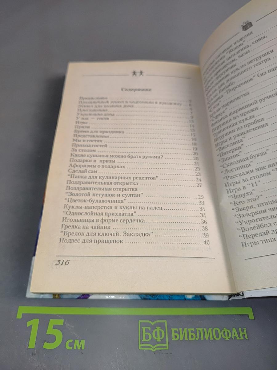 Энциклопедия детских праздников