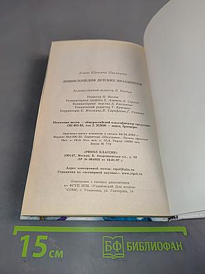 Энциклопедия детских праздников