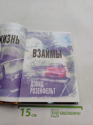 Избранные романы