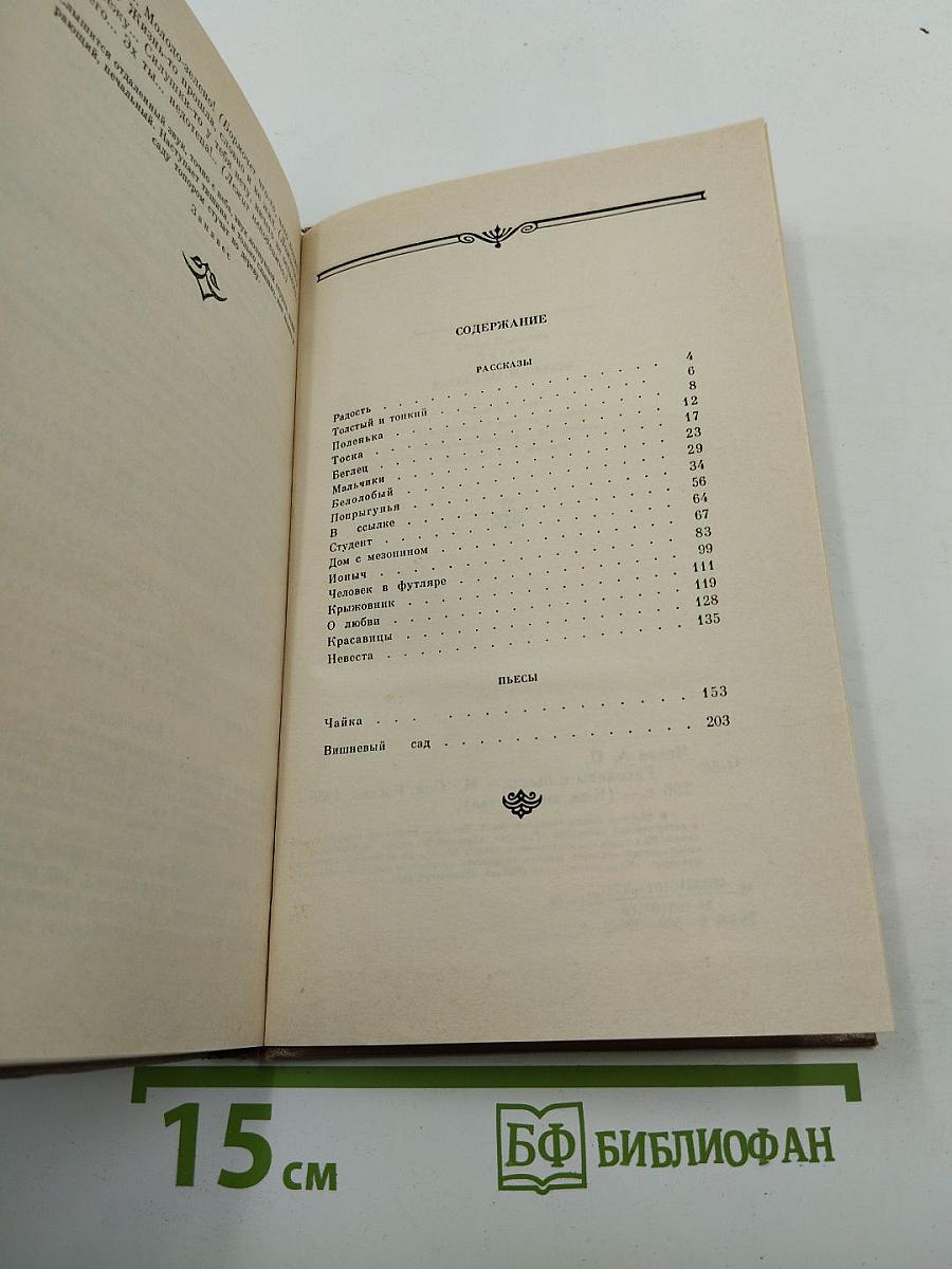 Рассказы и пьесы