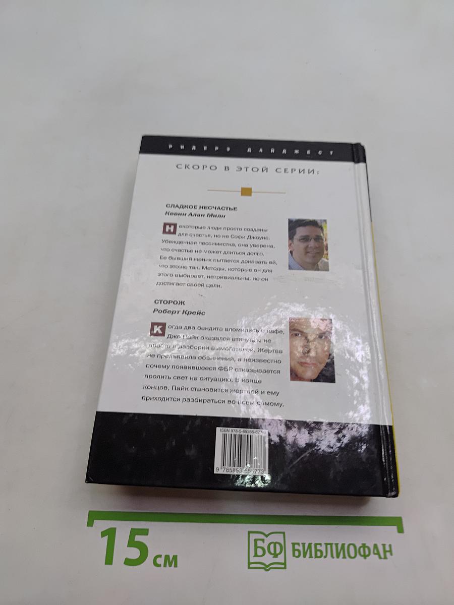 Избранные романы