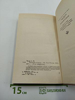 Рассказы и пьесы