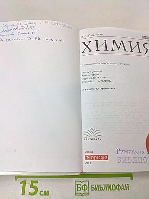 Химия. 8 класс