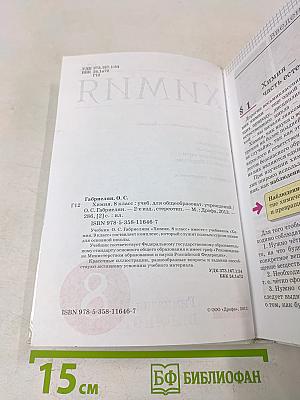 Химия. 8 класс