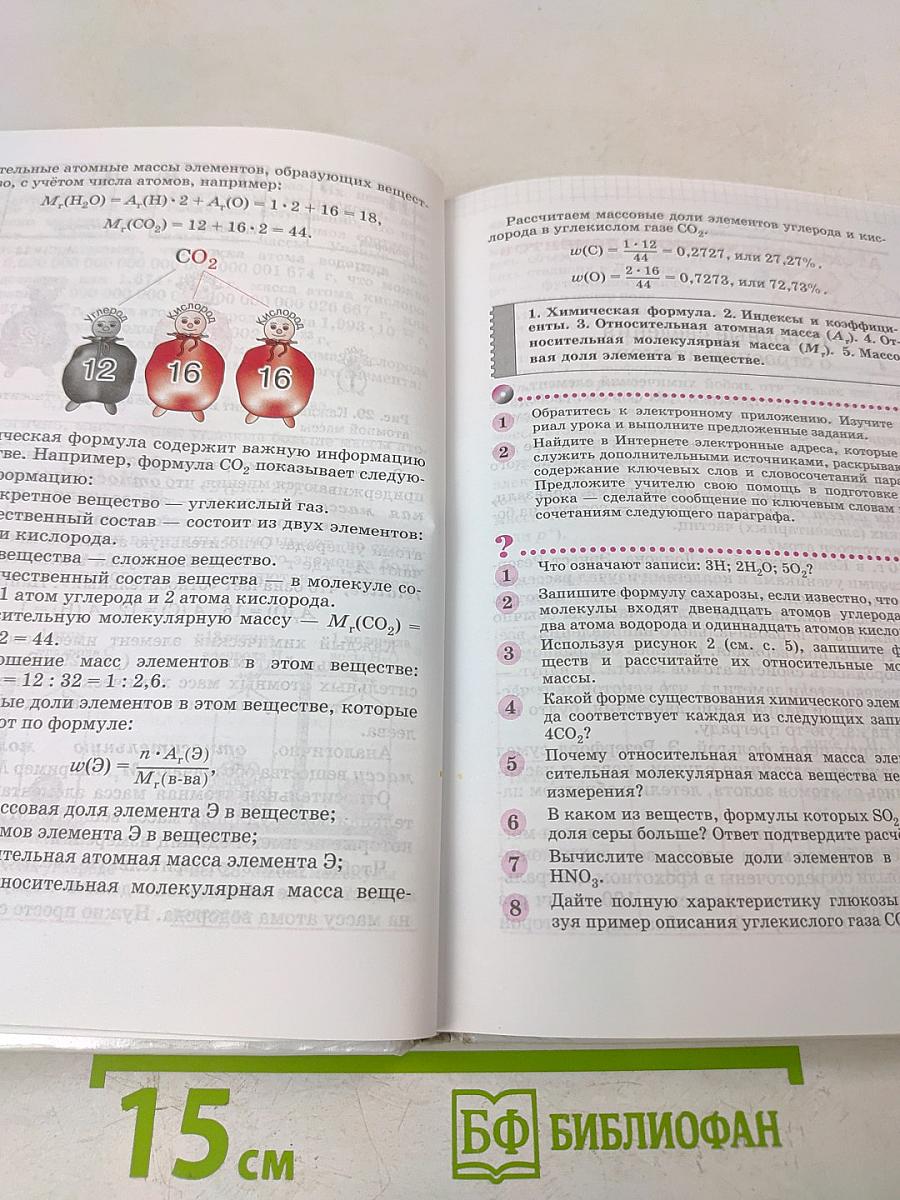 Химия. 8 класс