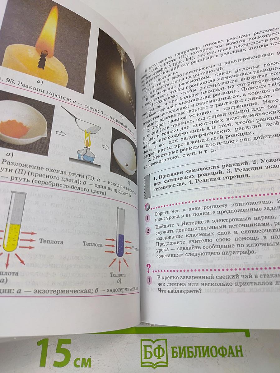 Химия. 8 класс