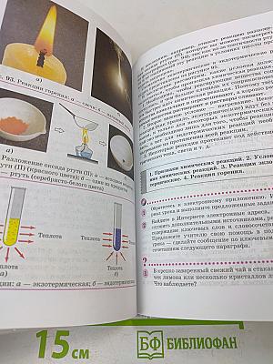 Химия. 8 класс