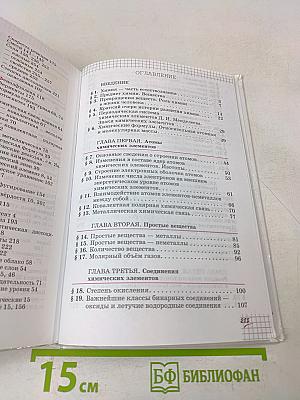Химия. 8 класс