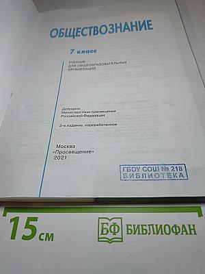 Обществознание 7 класс