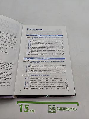 Человек и общество. Обществознание. Часть 2. Учебник для учащихся 10-11 классов