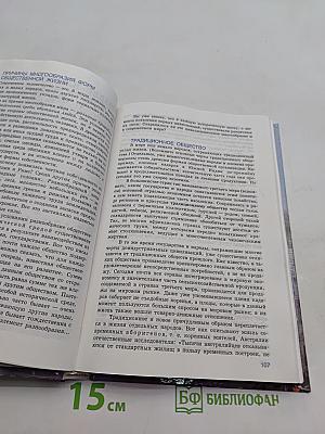 Человек и общество. Обществознание. Часть 2. Учебник для учащихся 10-11 классов