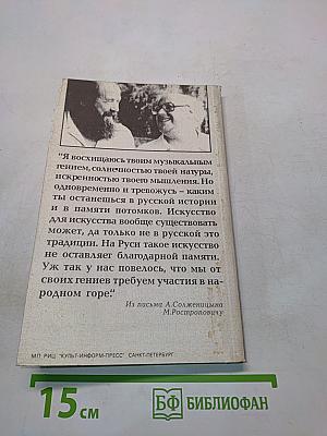 Ростропович