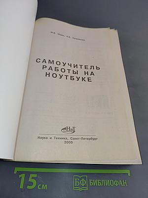 Самоучитель работы на ноутбуке