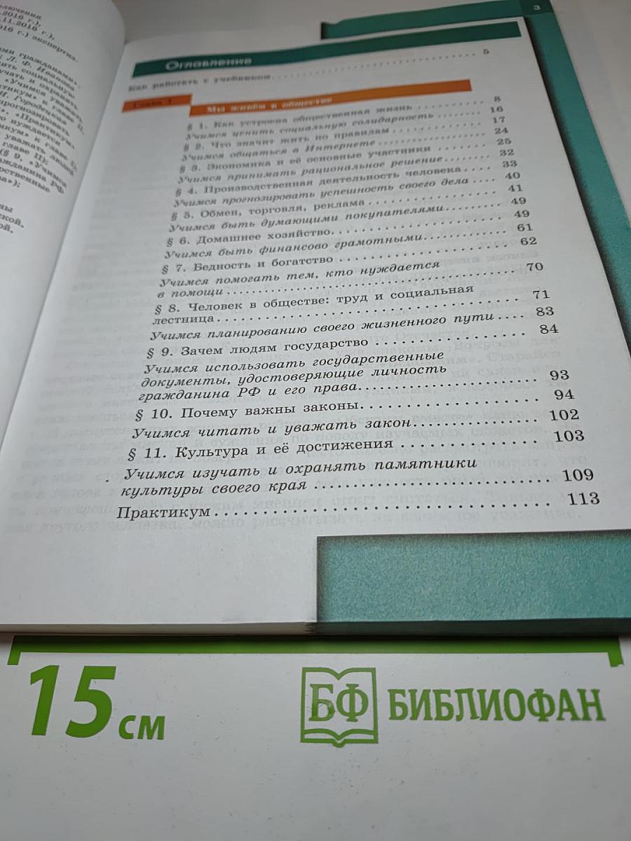 Обществознание 7 класс