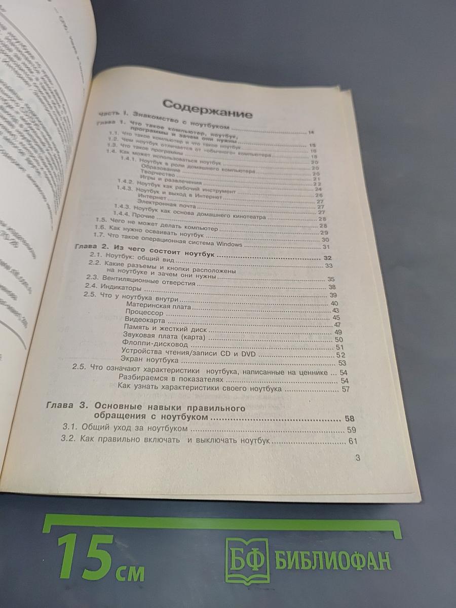 Самоучитель работы на ноутбуке