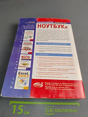 Самоучитель работы на ноутбуке
