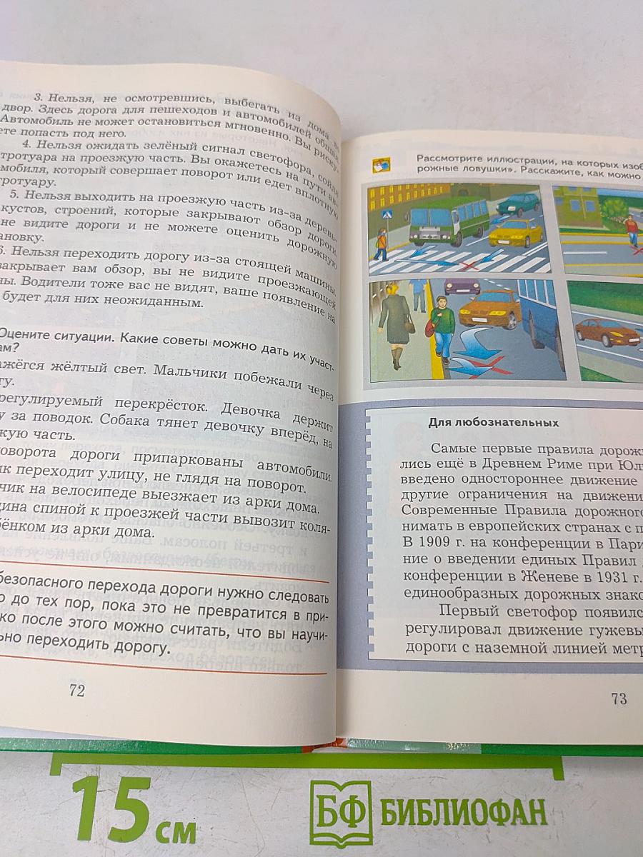 Основы безопасности жизнедеятельности. 5-6 классы