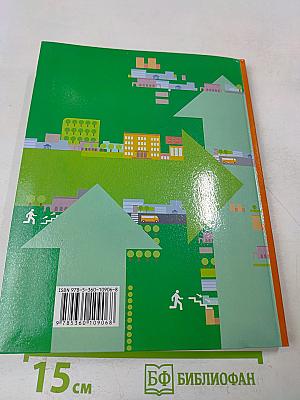 Основы безопасности жизнедеятельности. 5-6 классы