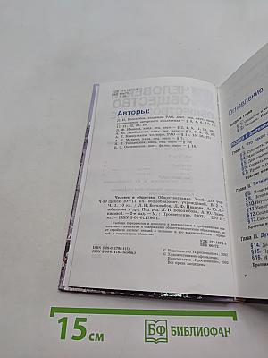 Человек и общество. Обществознание. Часть 1. 10 класс