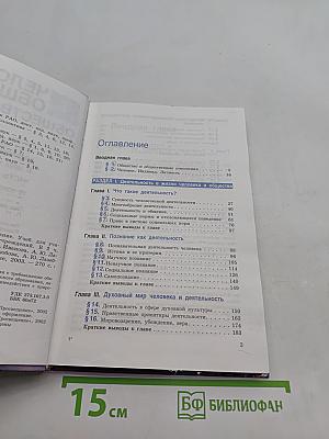 Человек и общество. Обществознание. Часть 1. 10 класс