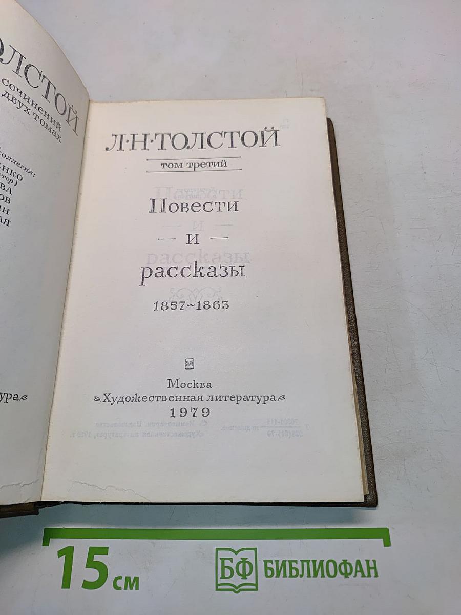 Повести и рассказы. Том третий
