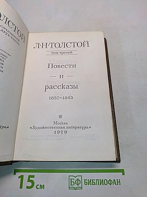 Повести и рассказы. Том третий