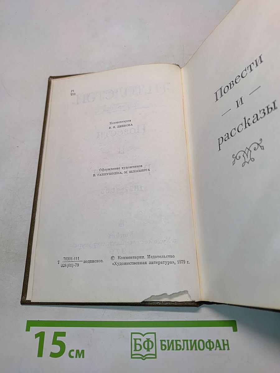 Повести и рассказы. Том третий