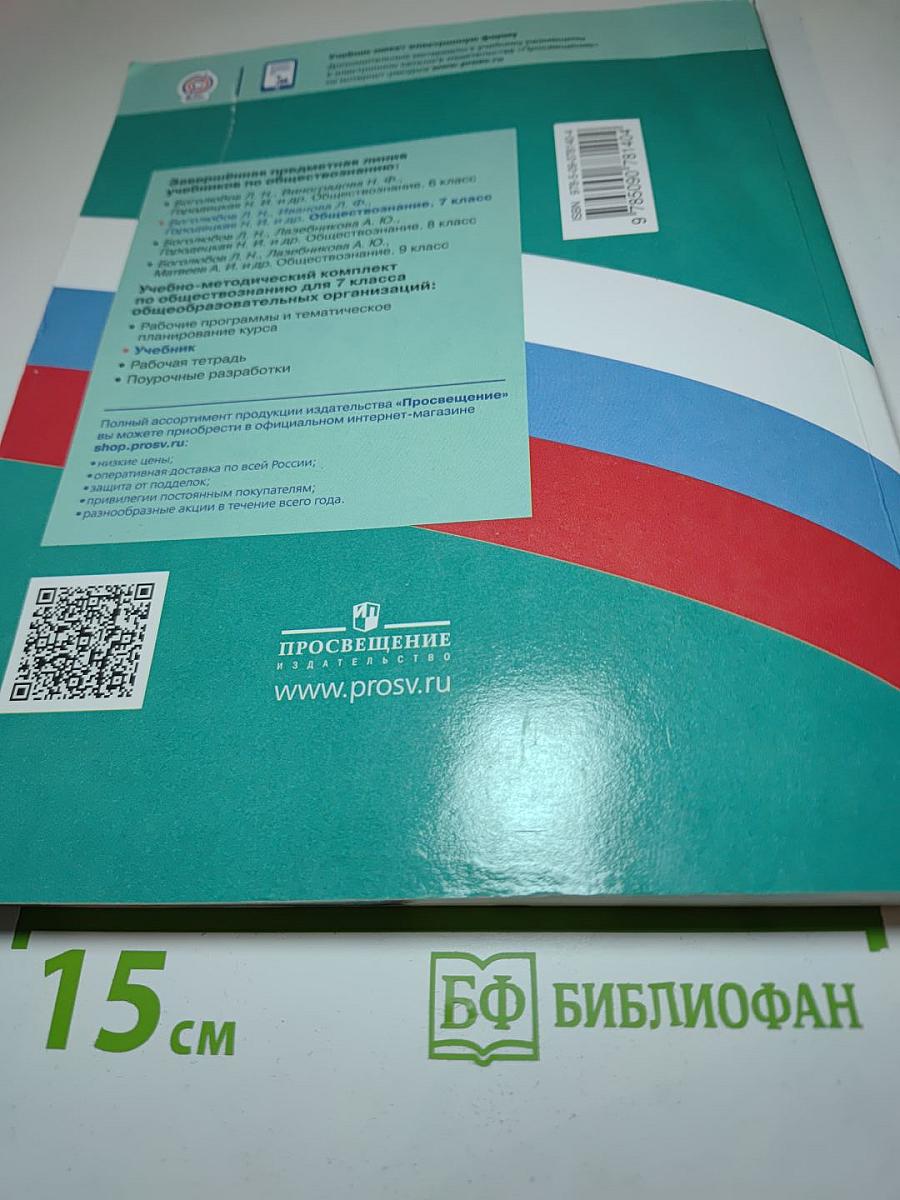 Обществознание 7 класс