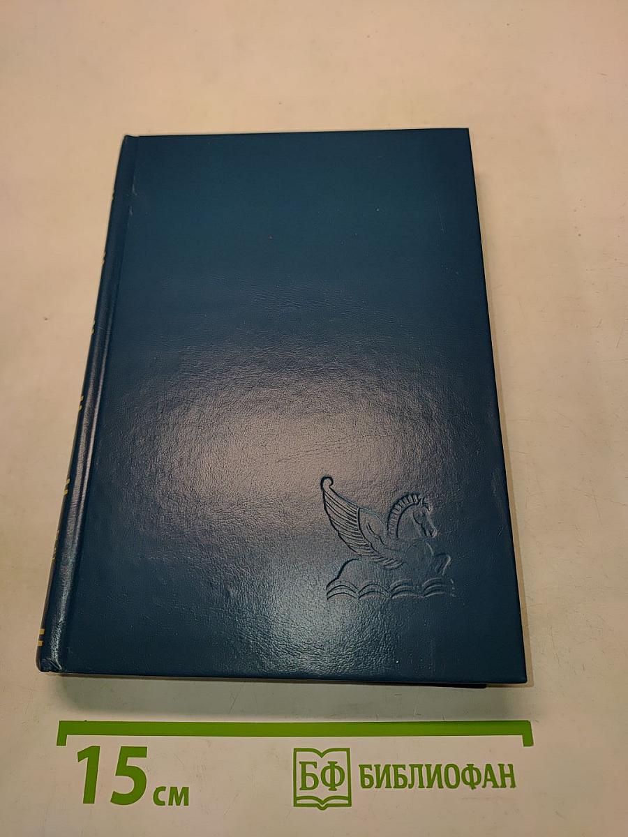 Избранные романы