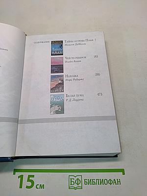 Избранные романы