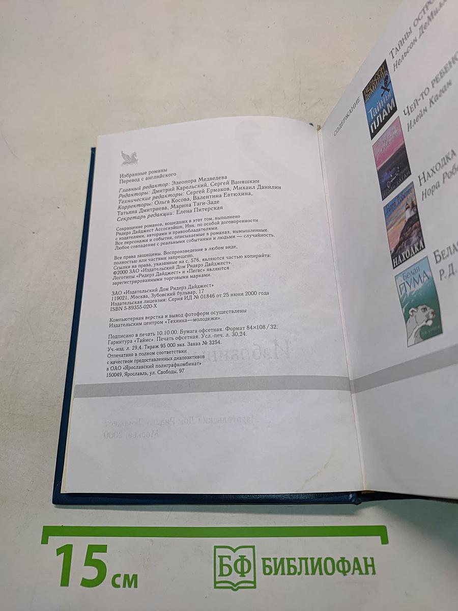 Избранные романы