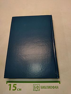 Избранные романы