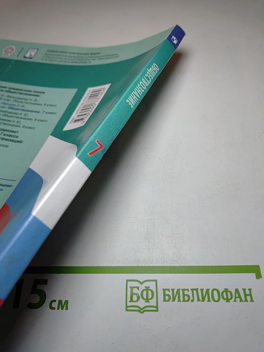 Обществознание 7 класс