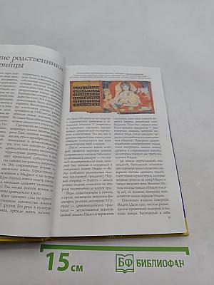 Вначале было слово. Иллюстрированная история зарождения и развития европейских языков