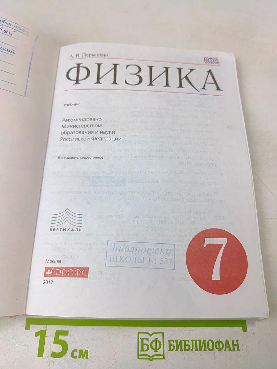 Физика. 7 класс