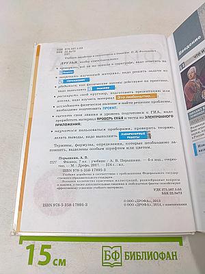 Физика. 7 класс