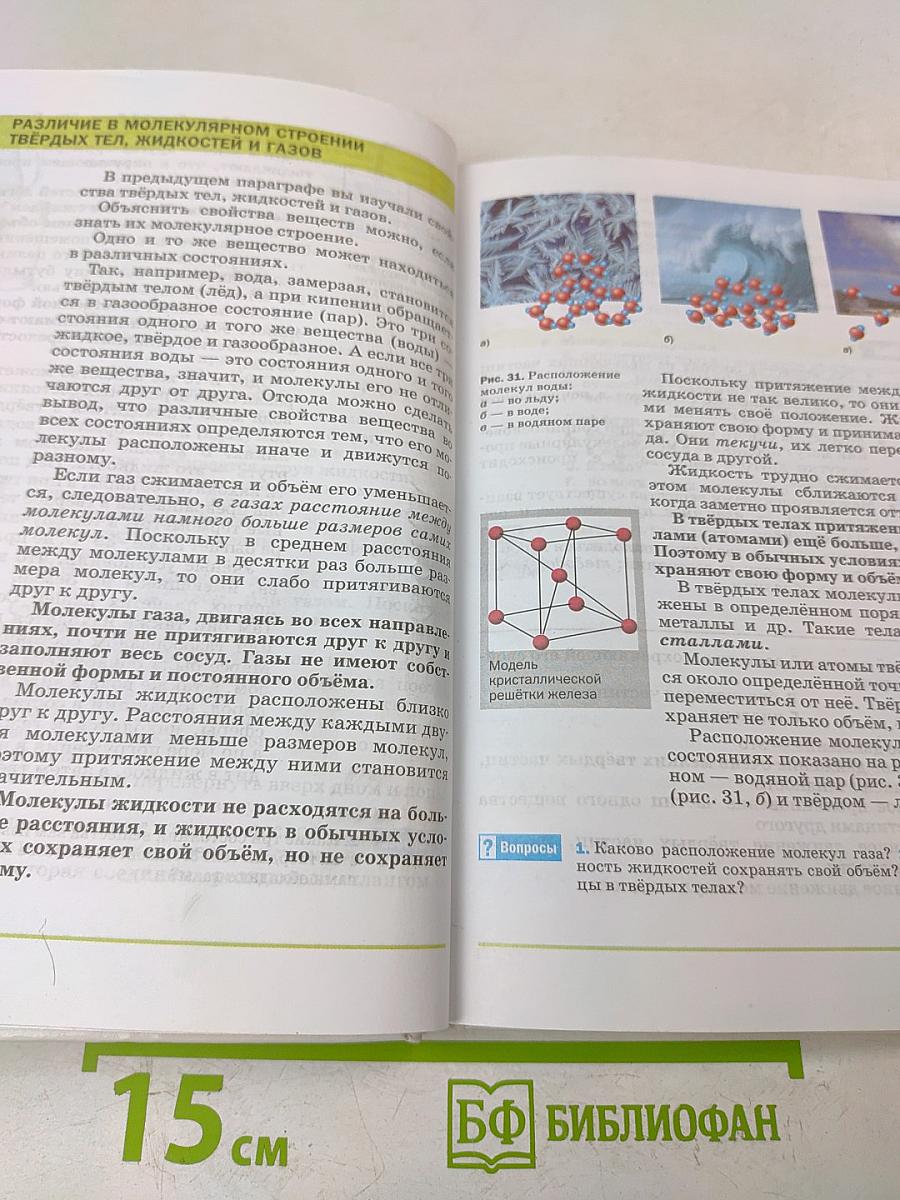 Физика. 7 класс