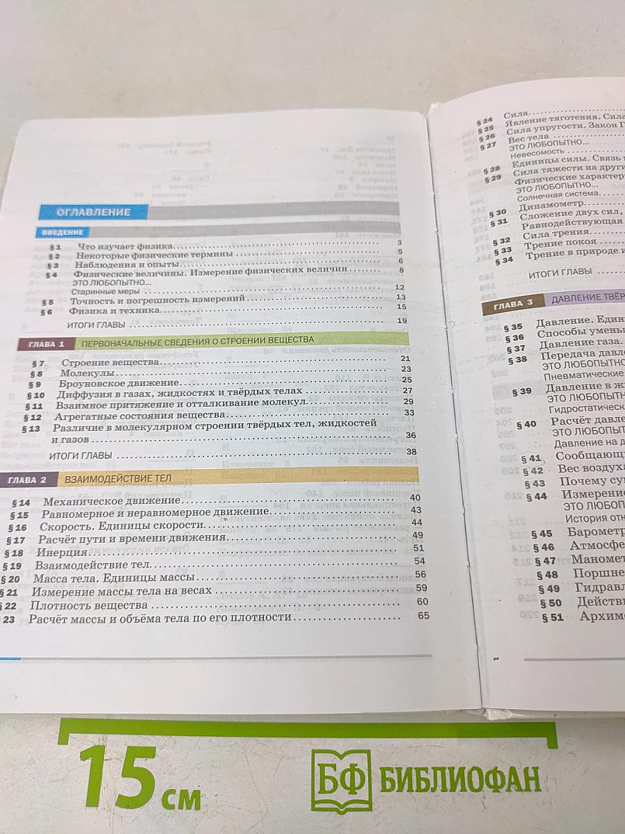 Физика. 7 класс