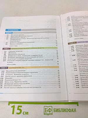 Физика. 7 класс