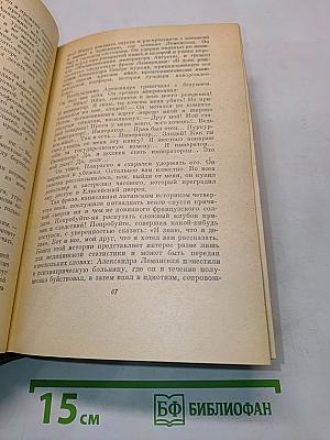 Анатоль Франс. Том второй