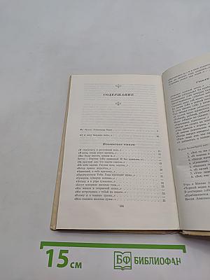 Избранное. Стихотворения и поэмы