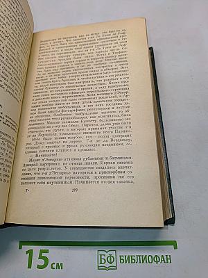 Анатоль Франс. Том седьмой