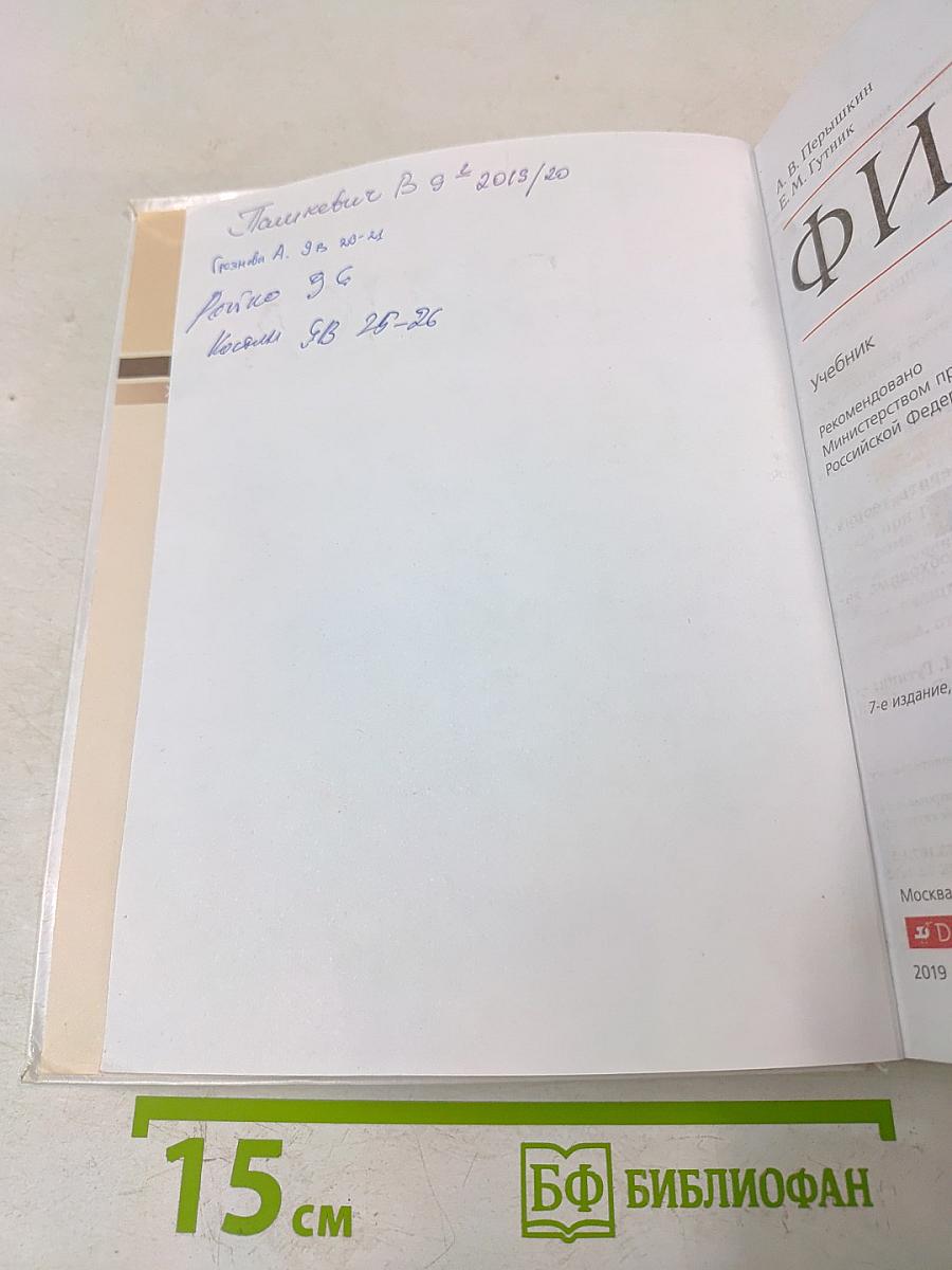 Физика. Учебник. 9 класс