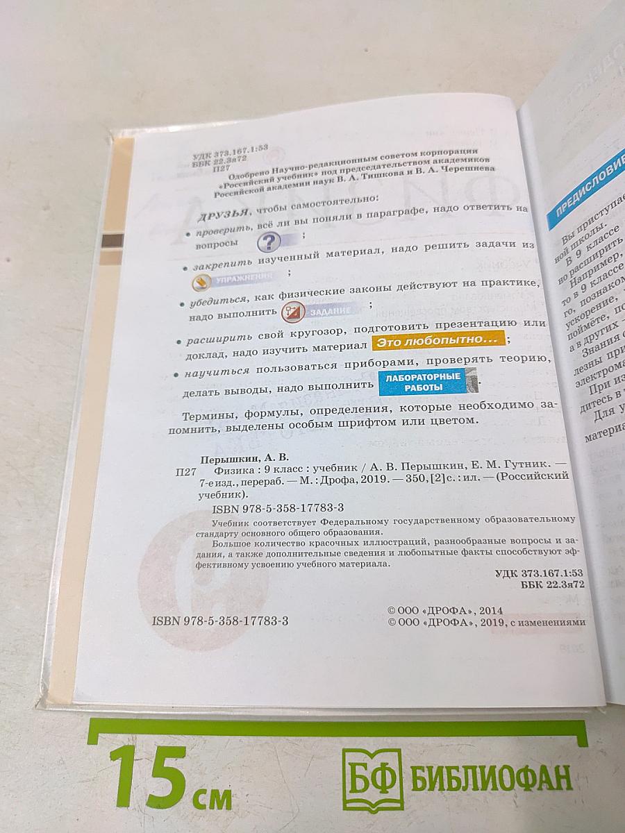 Физика. Учебник. 9 класс