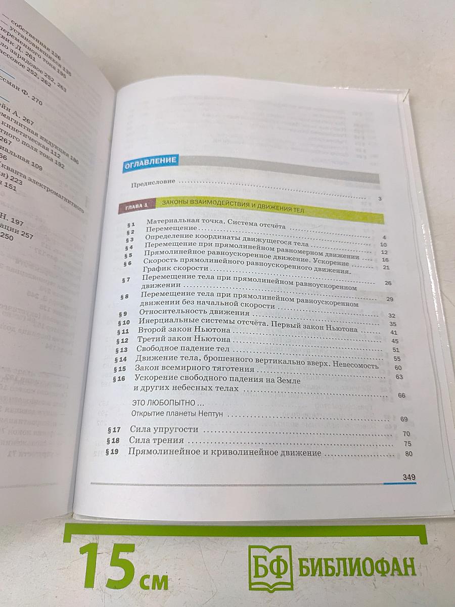 Физика. Учебник. 9 класс