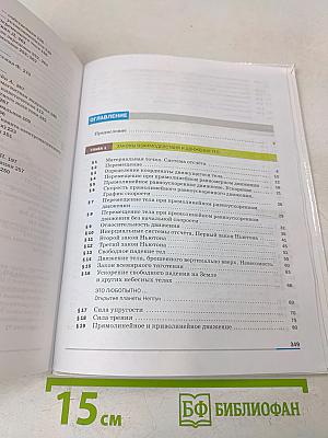 Физика. Учебник. 9 класс