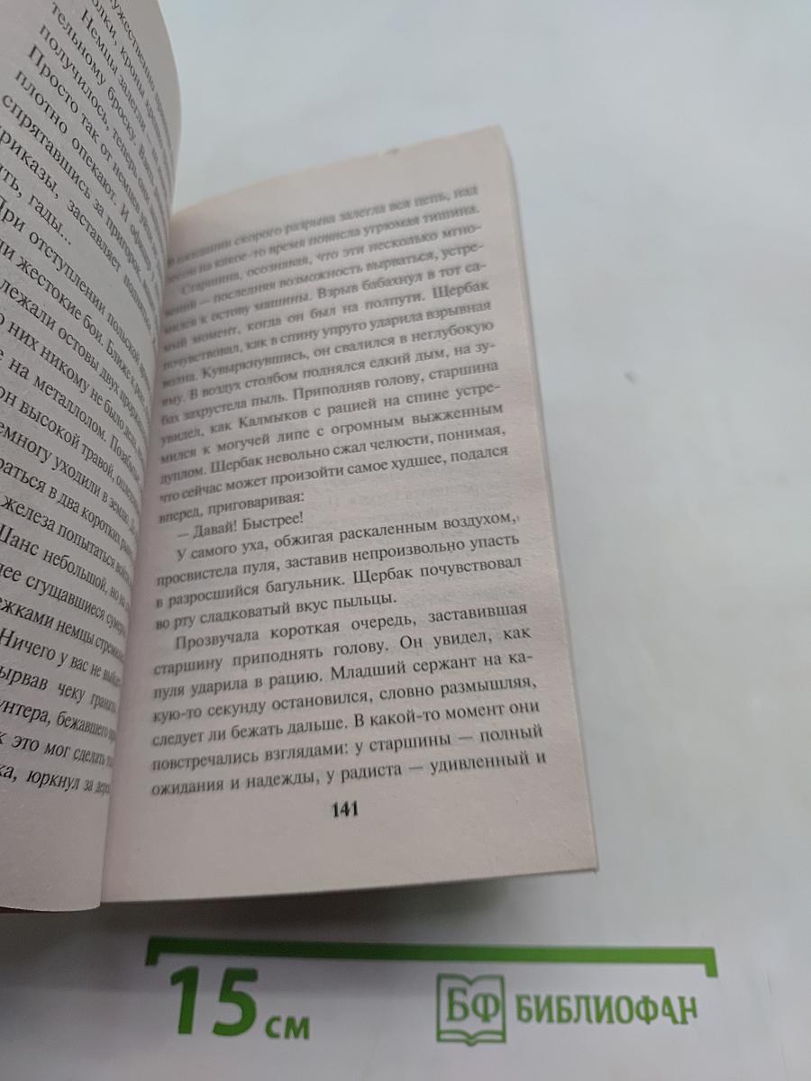 Солдаты СМЕРШ. След предателя