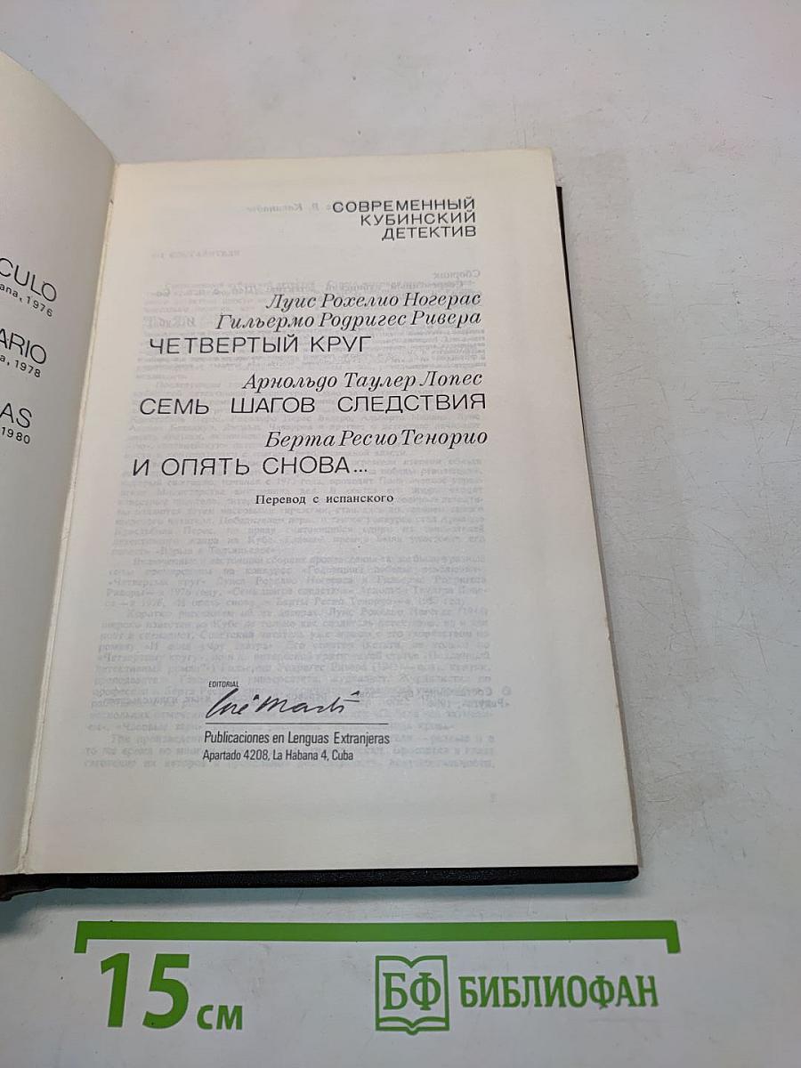 Современный кубинский детектив