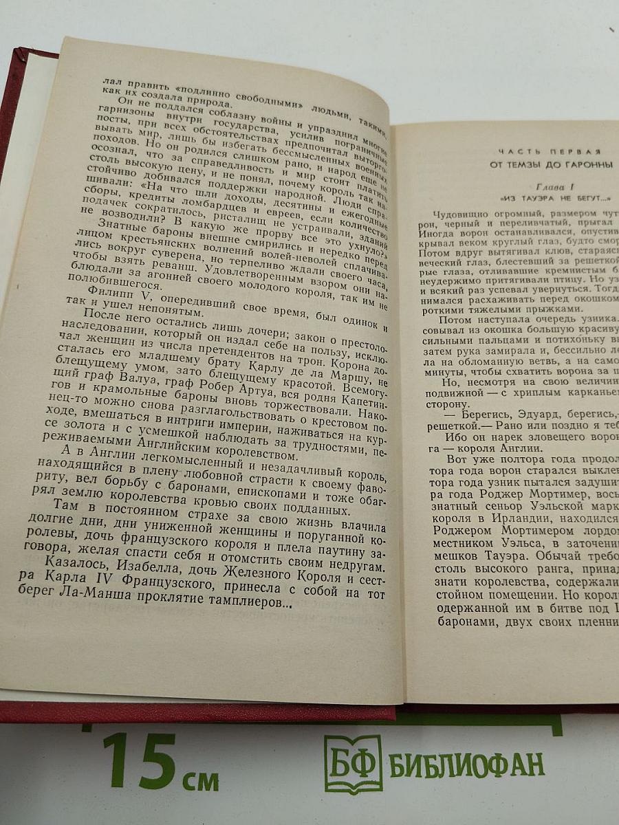 Французская волчица. Лилия и лев